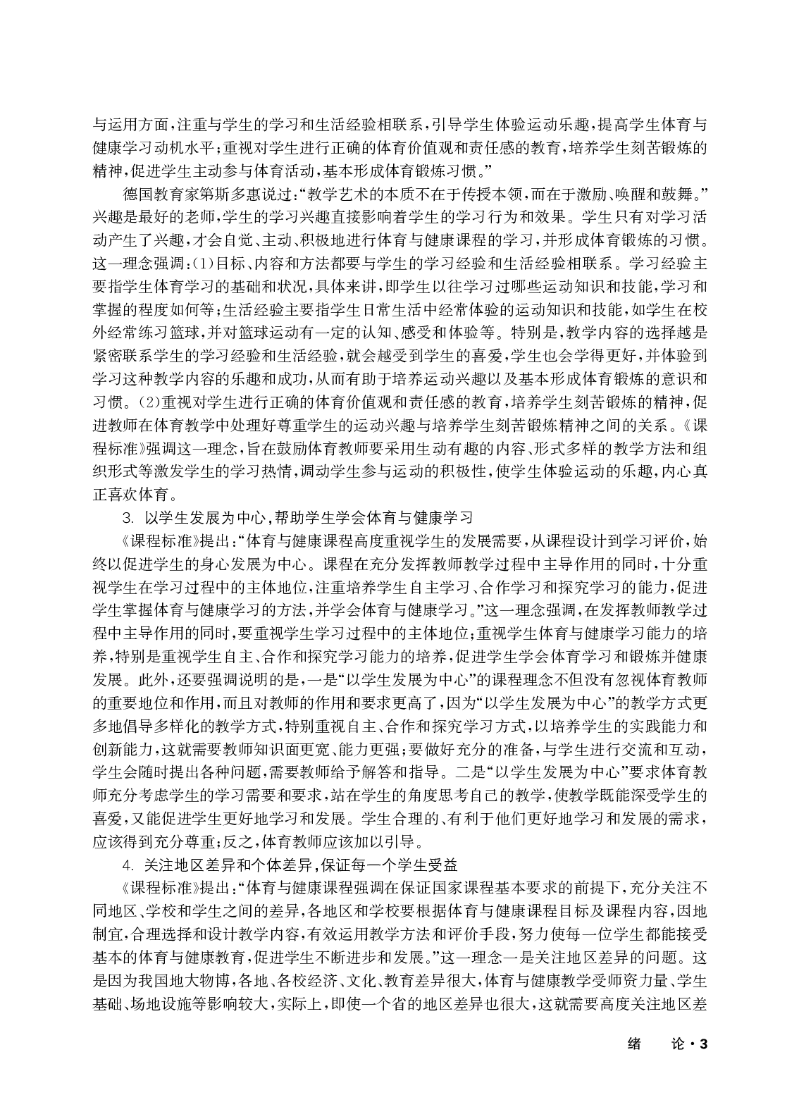 华东师大1&mdash;2年级体育【高清教材】.pdf 第6页