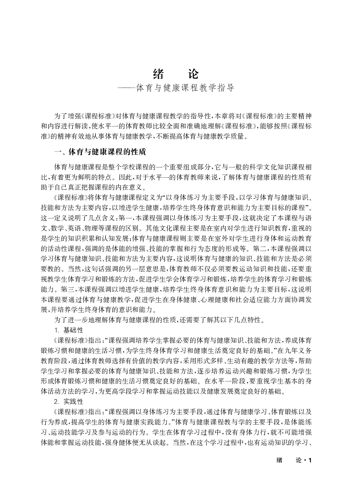 华东师大1&mdash;2年级体育【高清教材】.pdf 第4页