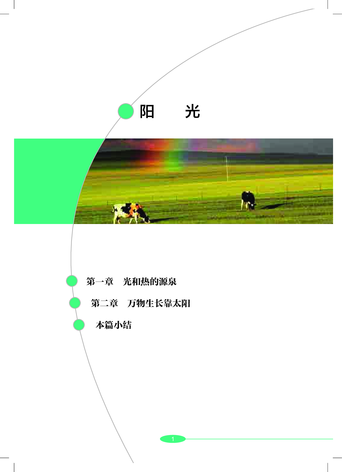 沪教版7年级科学下册【高清教材】.pdf 第6页