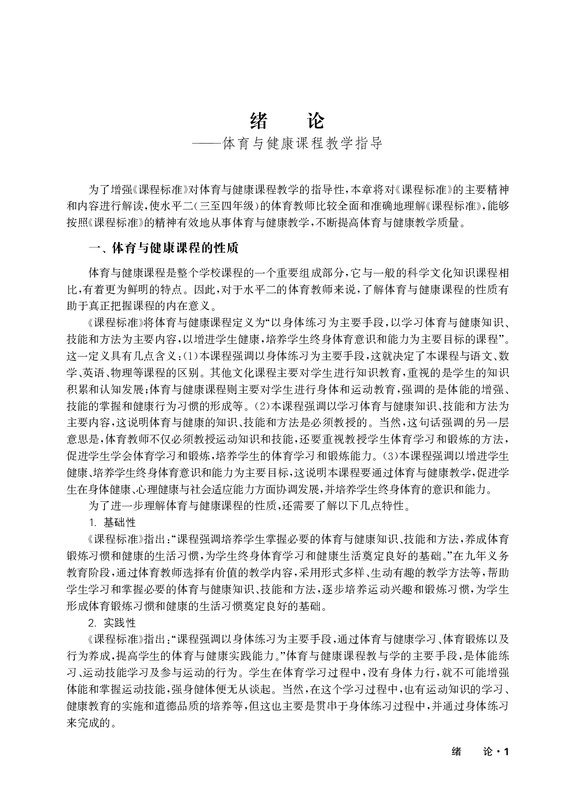 华东师大3&mdash;4年级体育【高清教材】.pdf 第4页