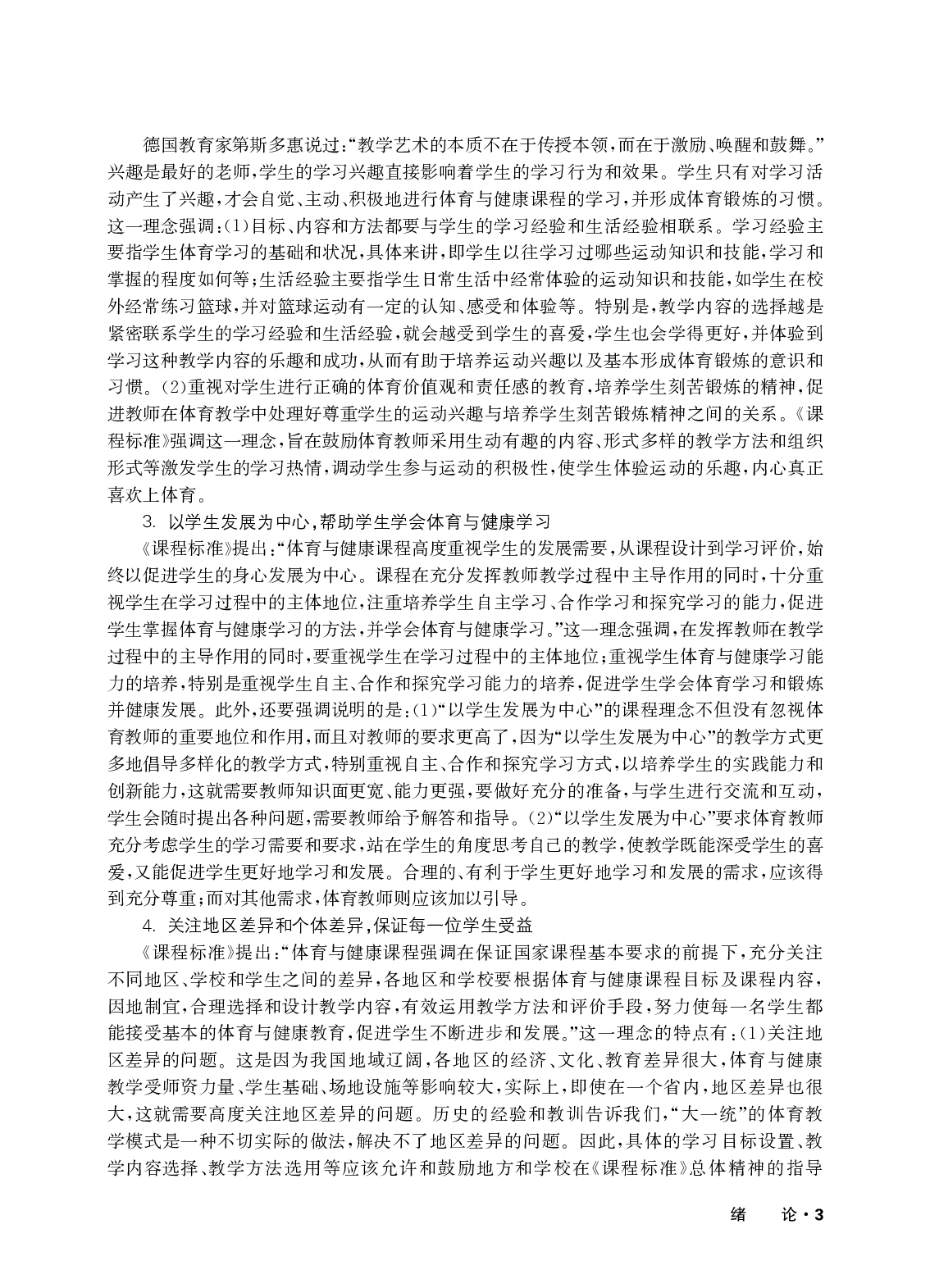 华东师大3&mdash;4年级体育【高清教材】.pdf 第6页