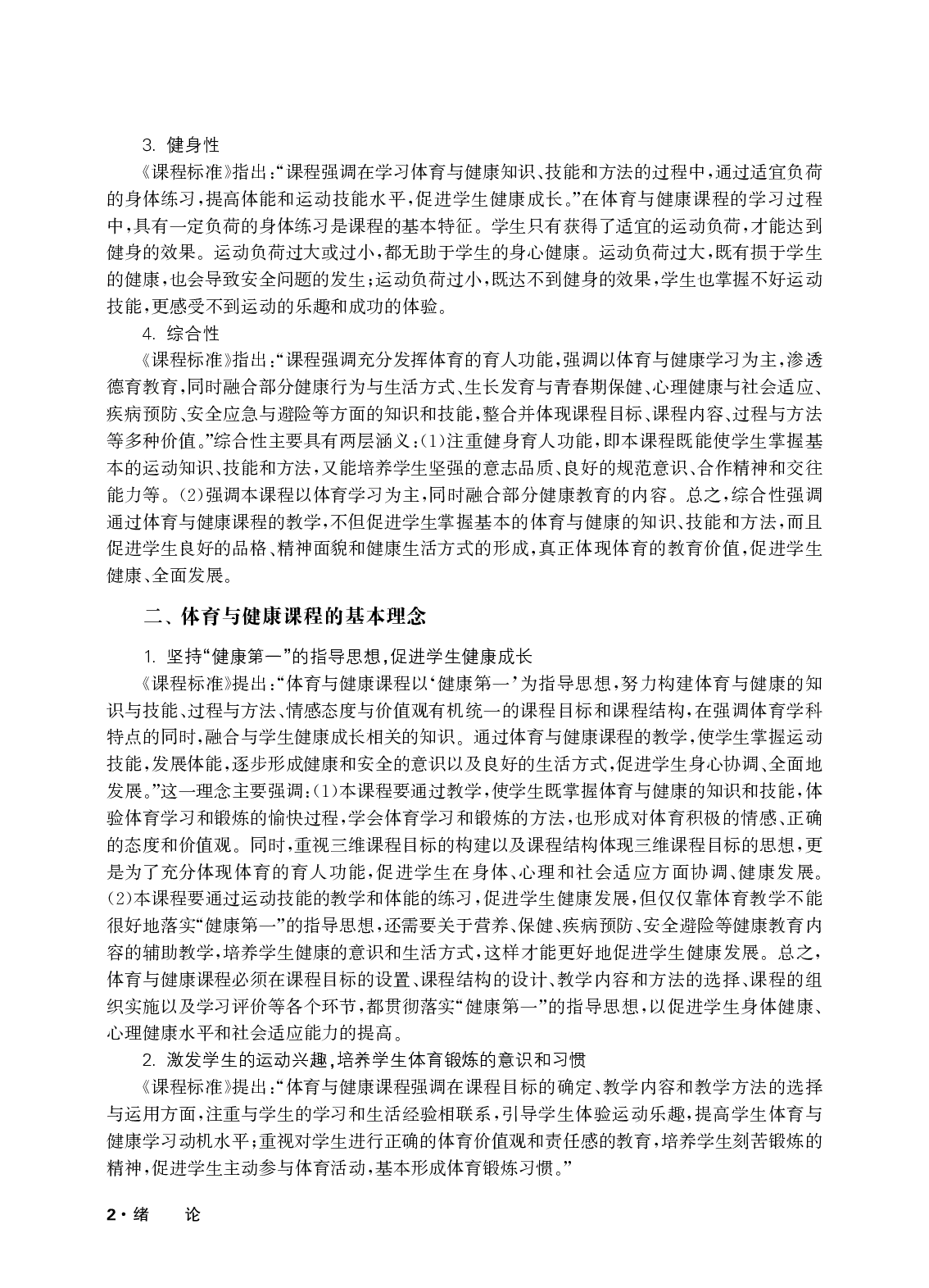 华东师大3&mdash;4年级体育【高清教材】.pdf 第5页