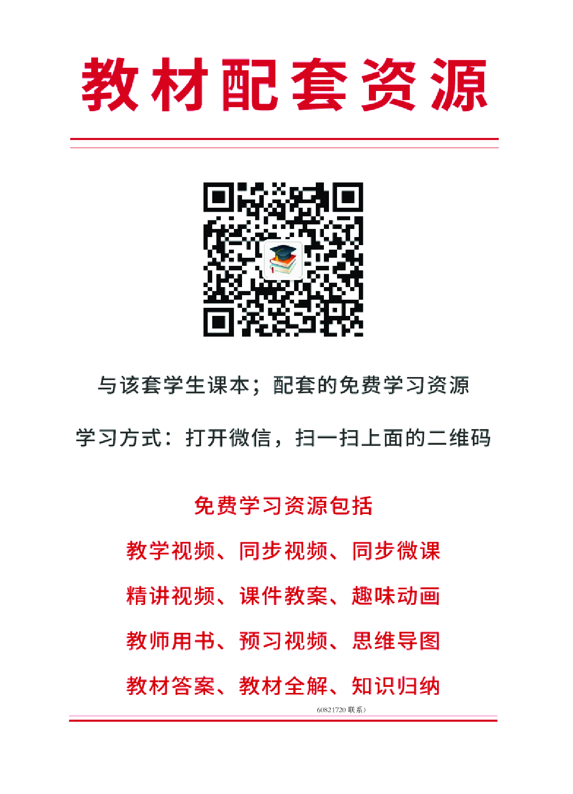 华东师大3&mdash;4年级体育【高清教材】.pdf 第2页