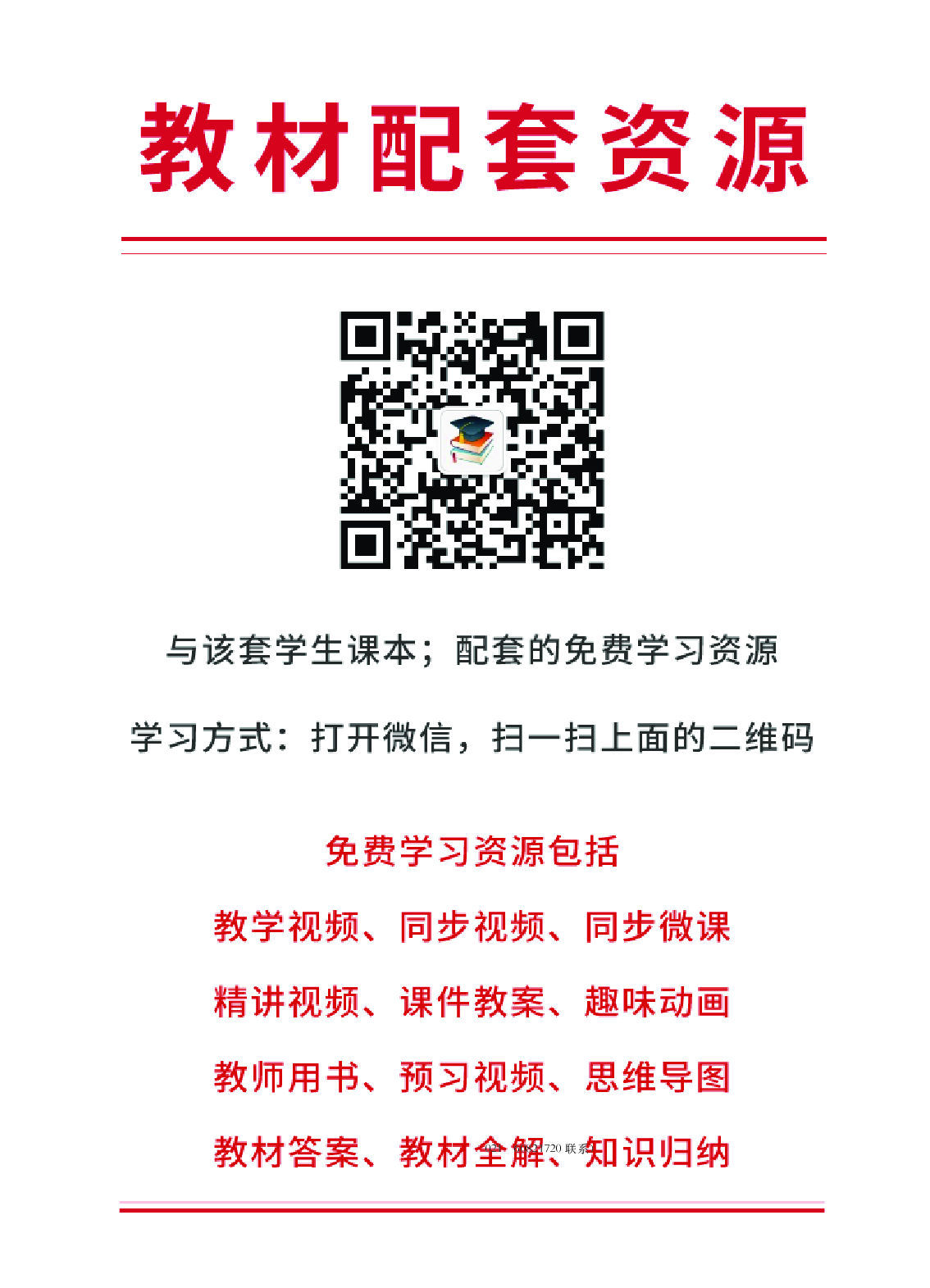 华东师大5&mdash;6年级体育【高清教材】.pdf 第2页