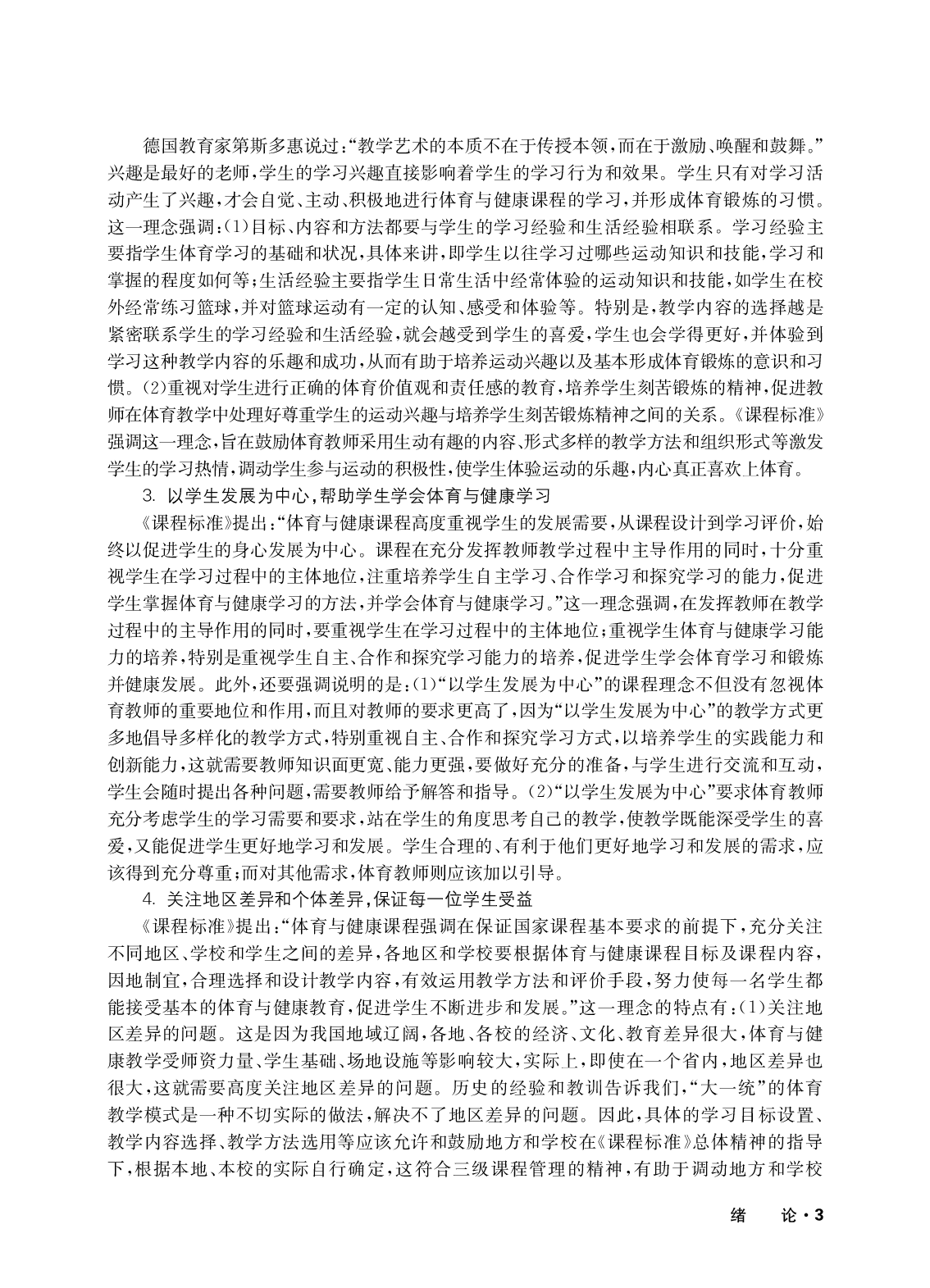 华东师大5&mdash;6年级体育【高清教材】.pdf 第6页