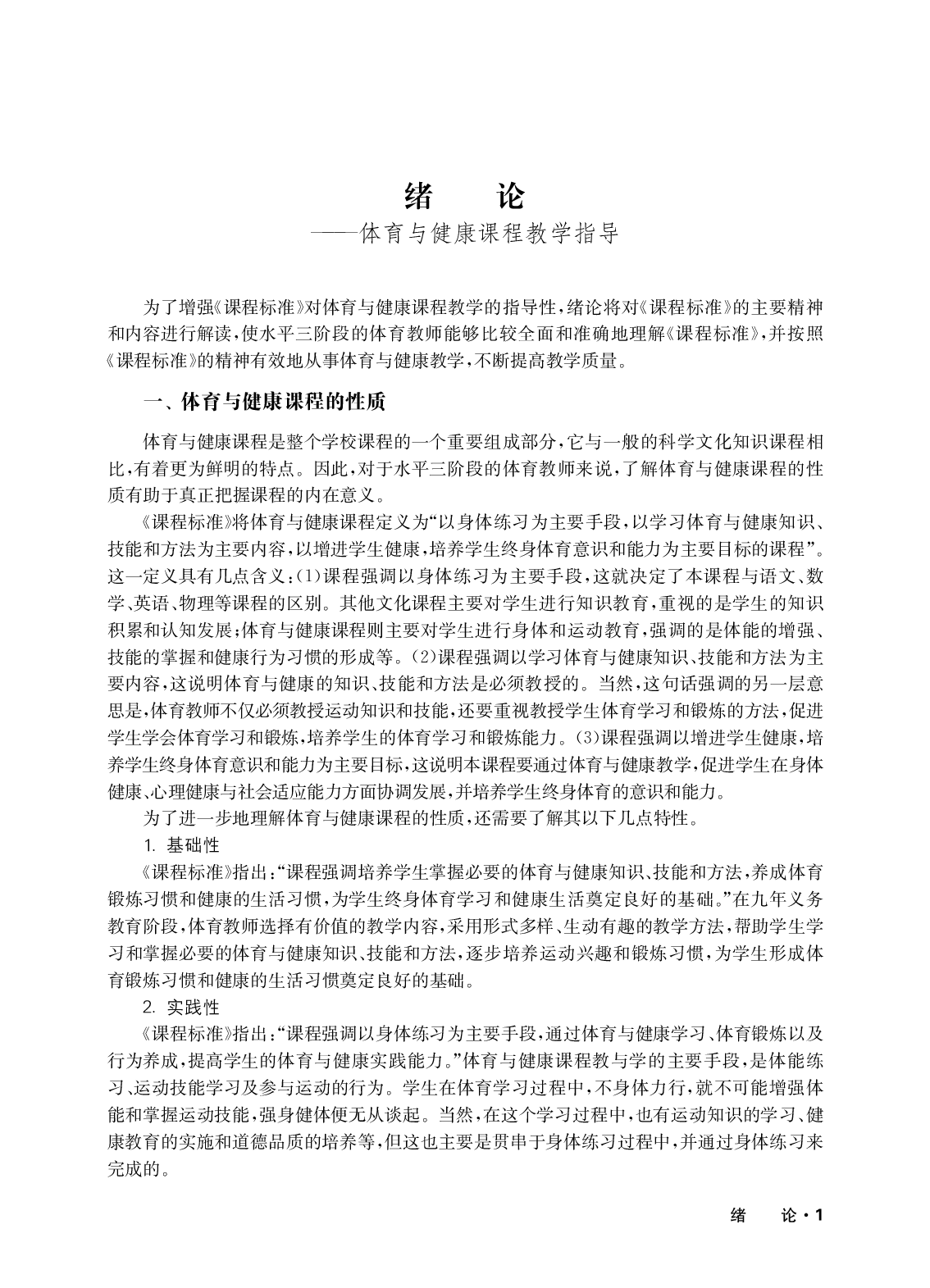 华东师大5&mdash;6年级体育【高清教材】.pdf 第4页