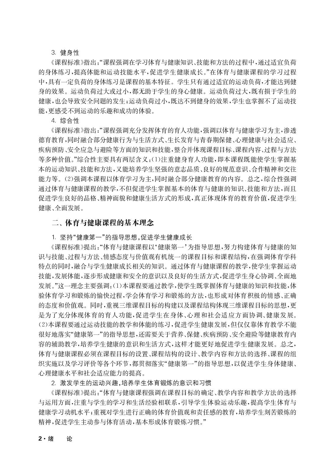 华东师大5&mdash;6年级体育【高清教材】.pdf 第5页