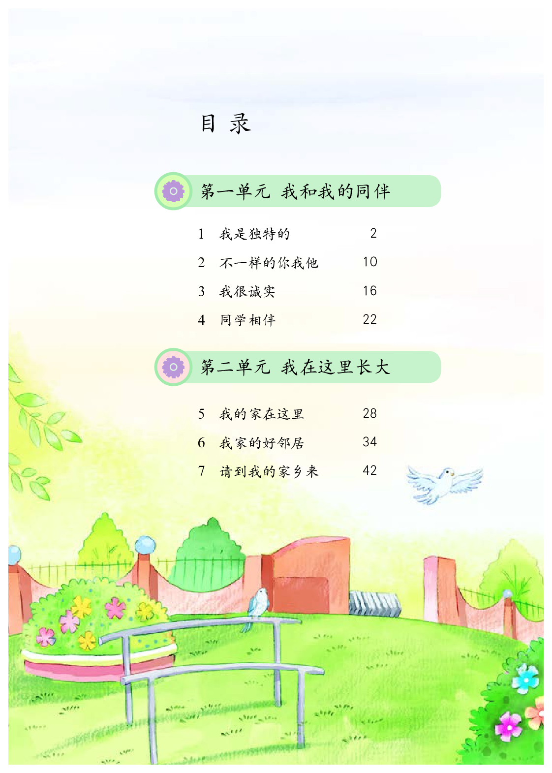 部编版3年级道德与法治下册【高清教材】.pdf 第5页