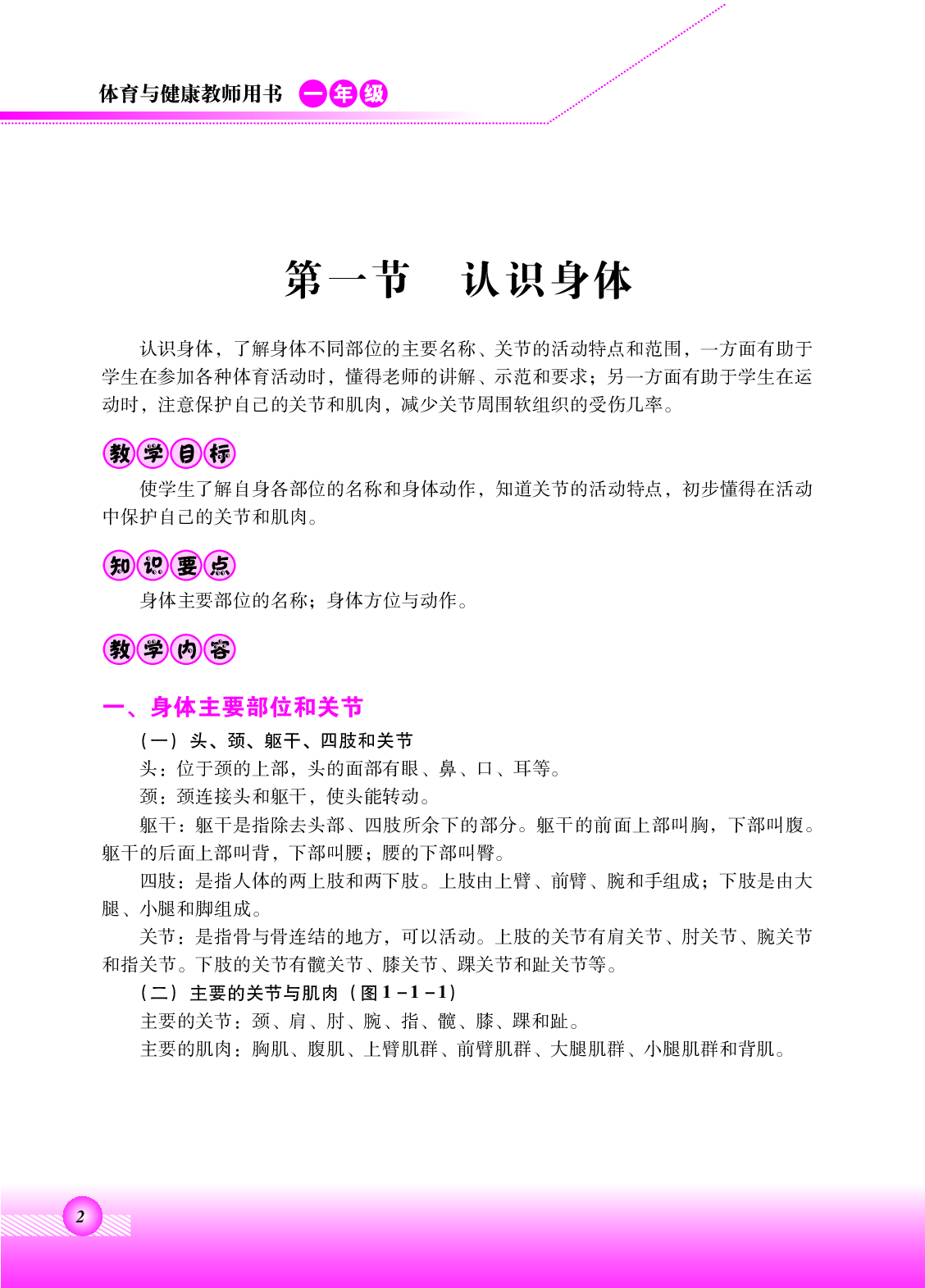 北京版1年级体育【高清教材】.pdf 第6页