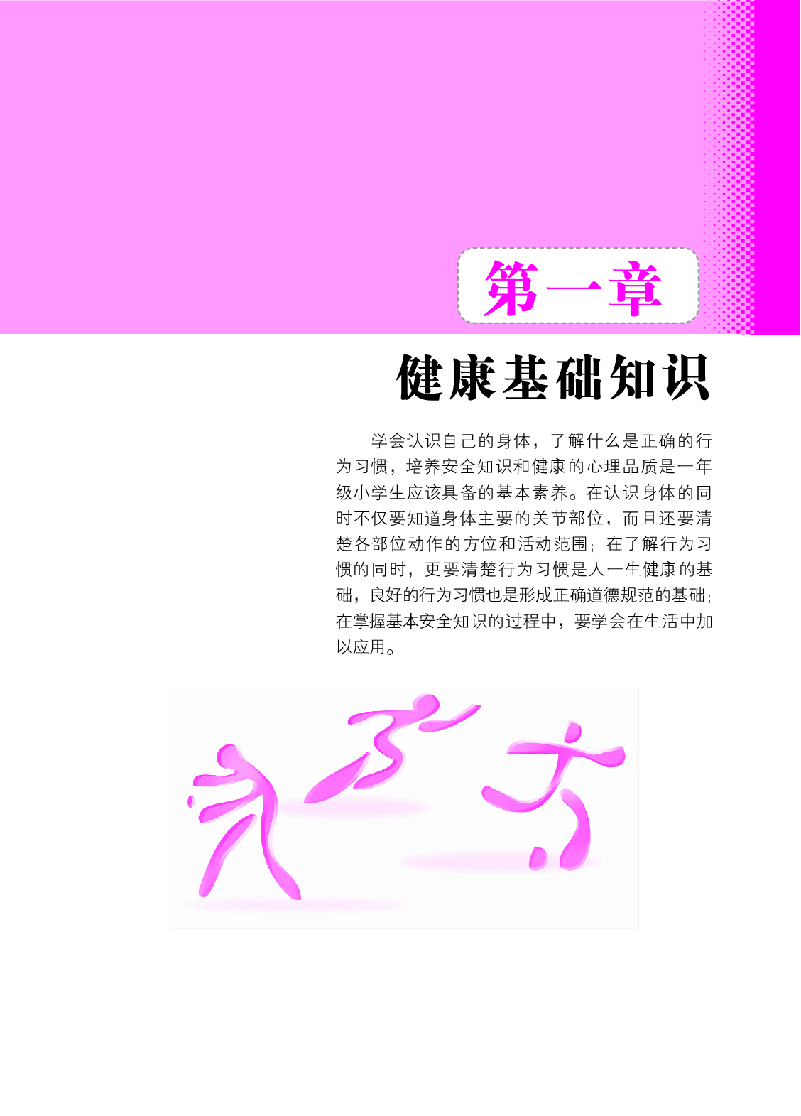 北京版1年级体育【高清教材】.pdf 第5页