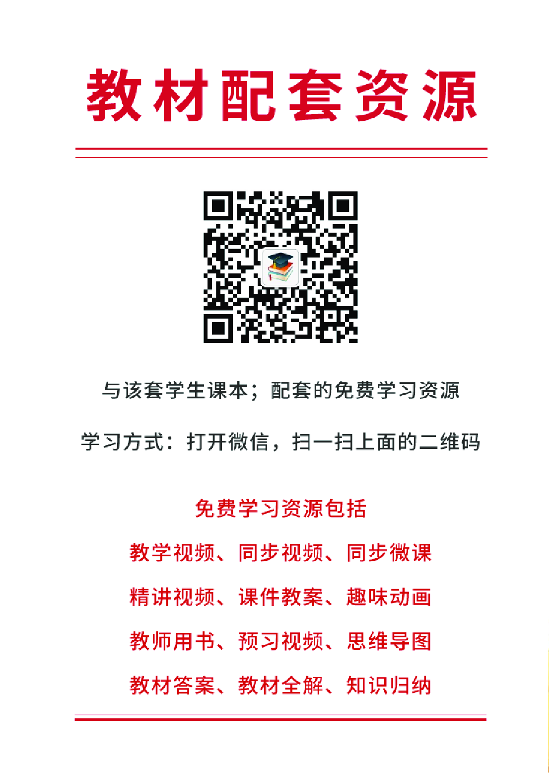 部编版4年级道德与法治上册【高清教材】.pdf 第3页