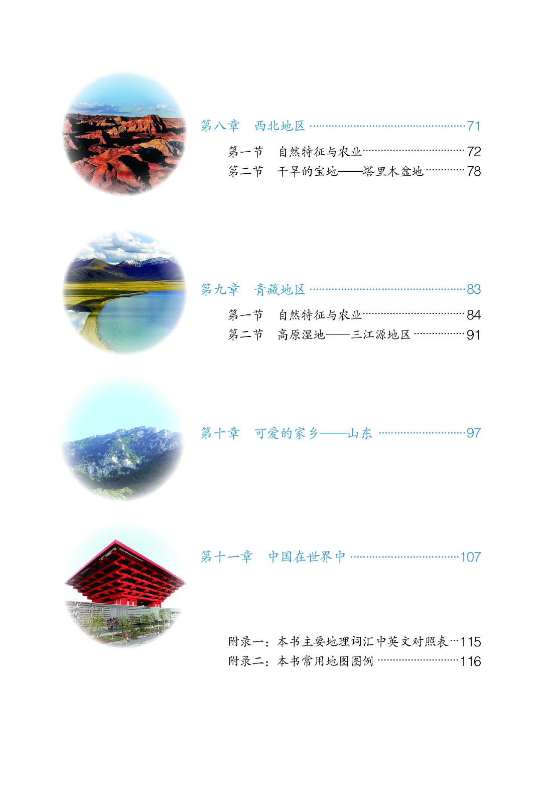 鲁教版7年级地理下册【高清教材】.pdf 第5页