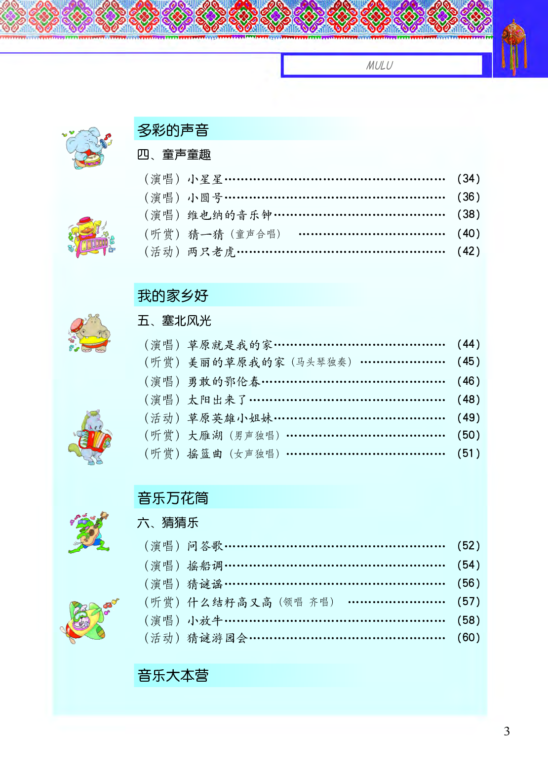 接力社2年级音乐上册【高清教材】.pdf 第5页