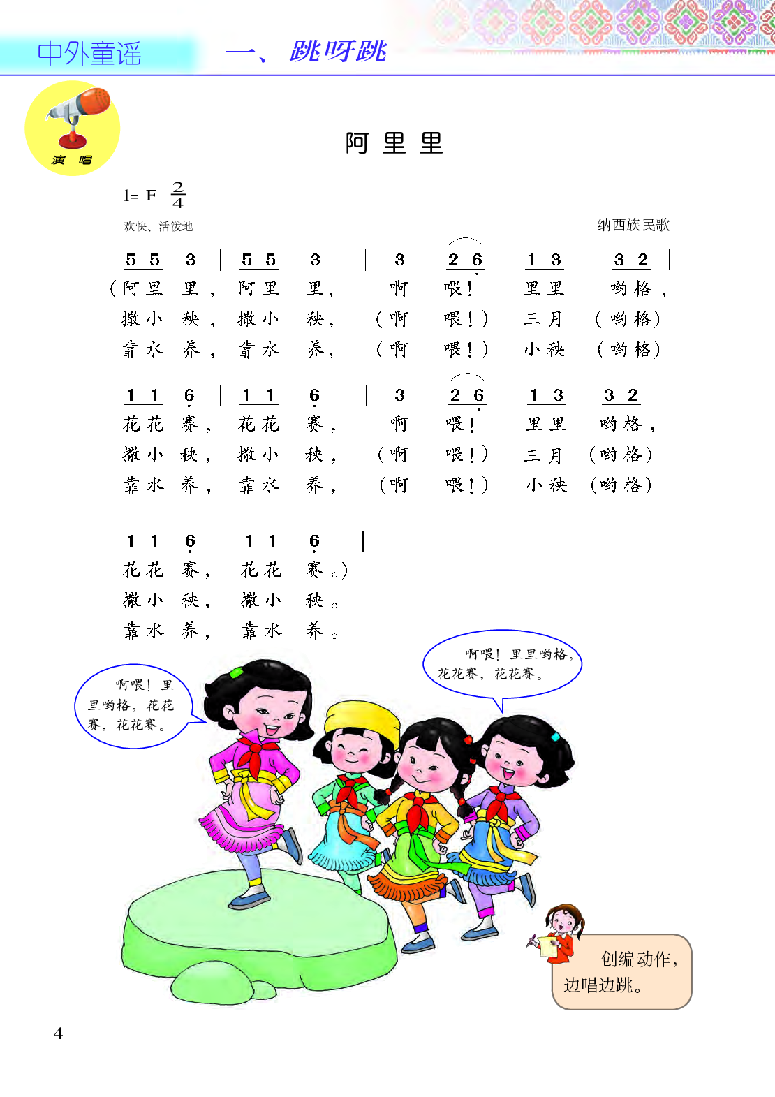 接力社2年级音乐下册【高清教材】.pdf 第6页