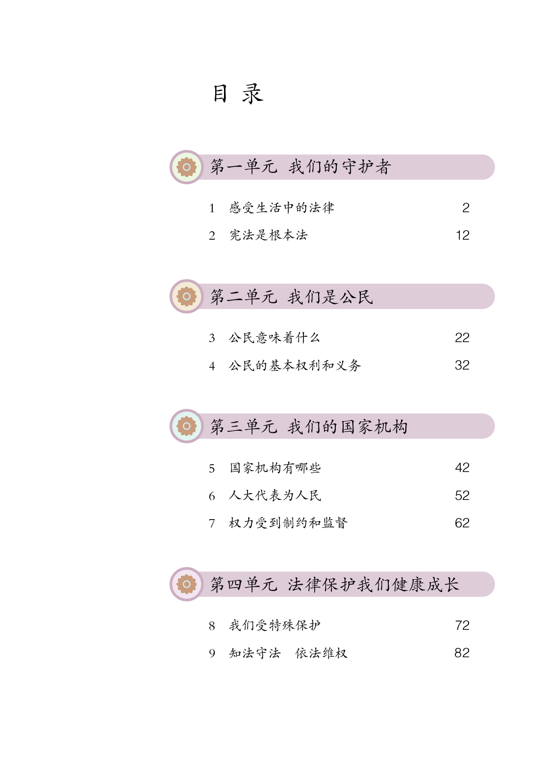 部编版6年级道德与法治上册【高清教材】.pdf 第4页