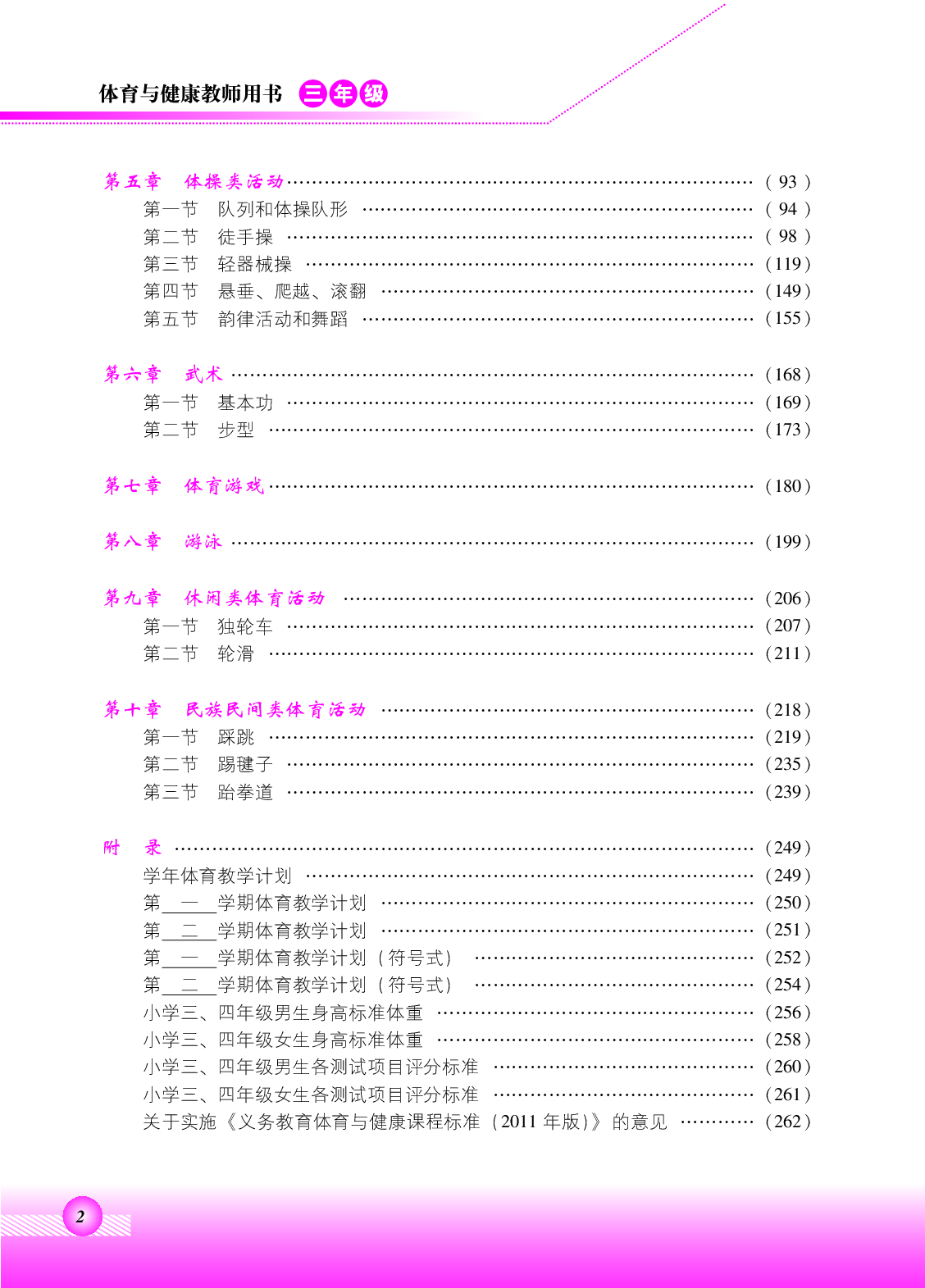 北京版3年级体育【高清教材】.pdf 第4页