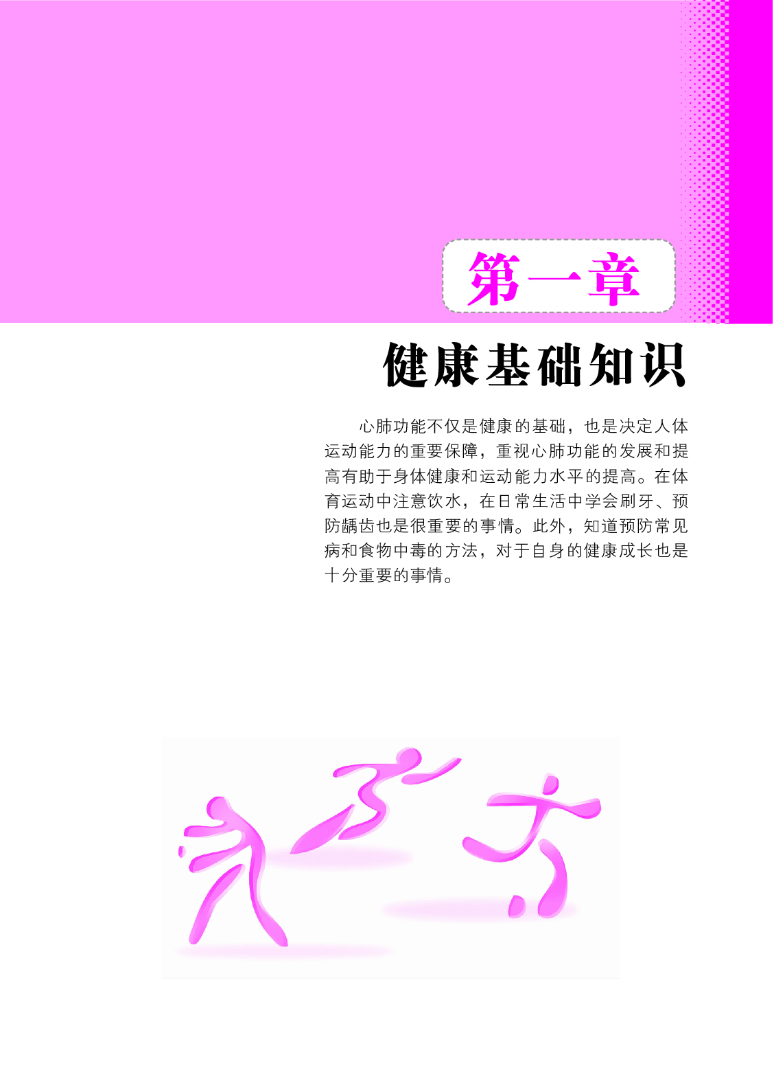 北京版3年级体育【高清教材】.pdf 第5页