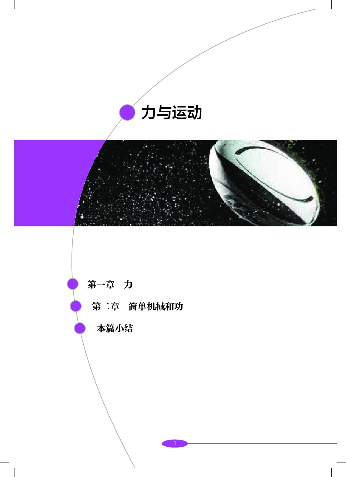 沪教版8年级科学下册【高清教材】.pdf 第6页
