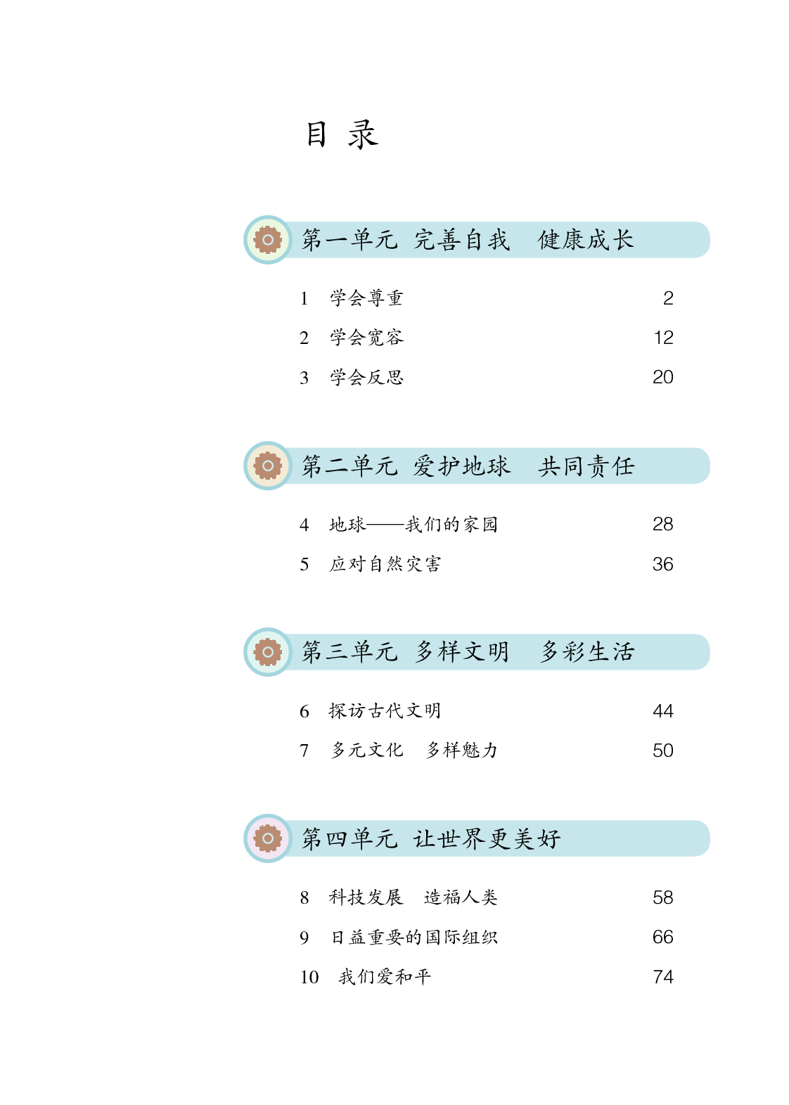 部编版6年级道德与法治下册【高清教材】.pdf 第4页