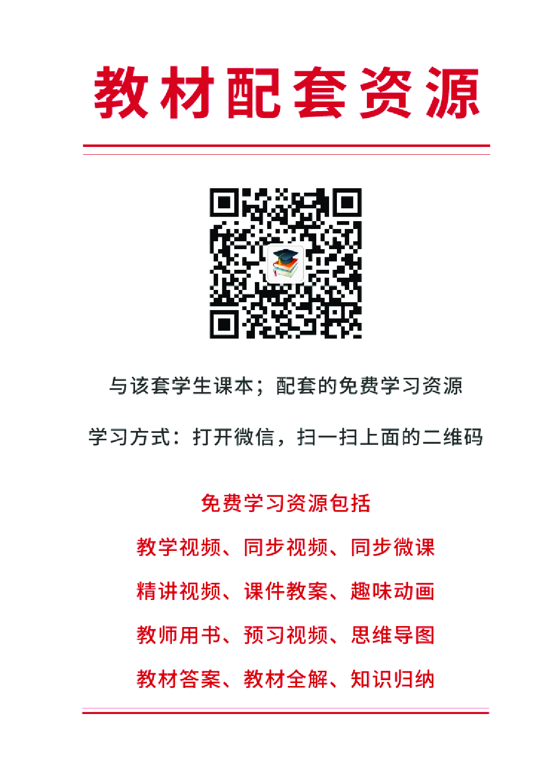 北京版4年级体育【高清教材】.pdf 第2页
