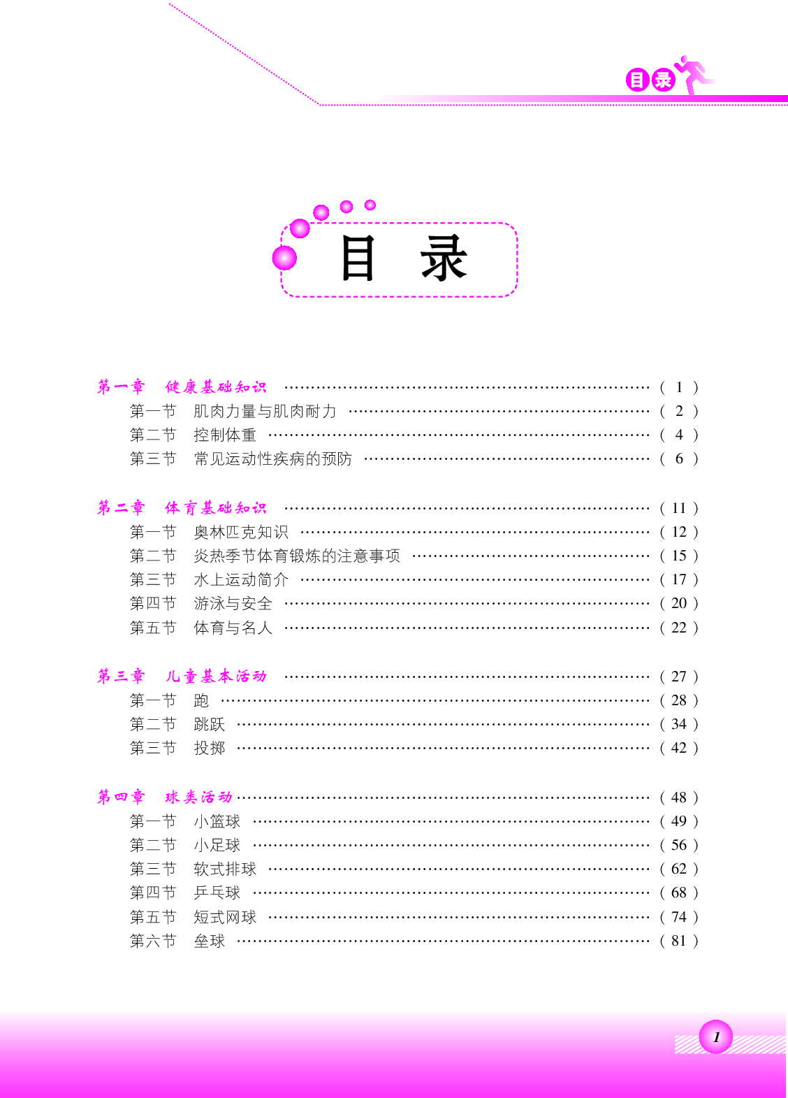 北京版4年级体育【高清教材】.pdf 第3页