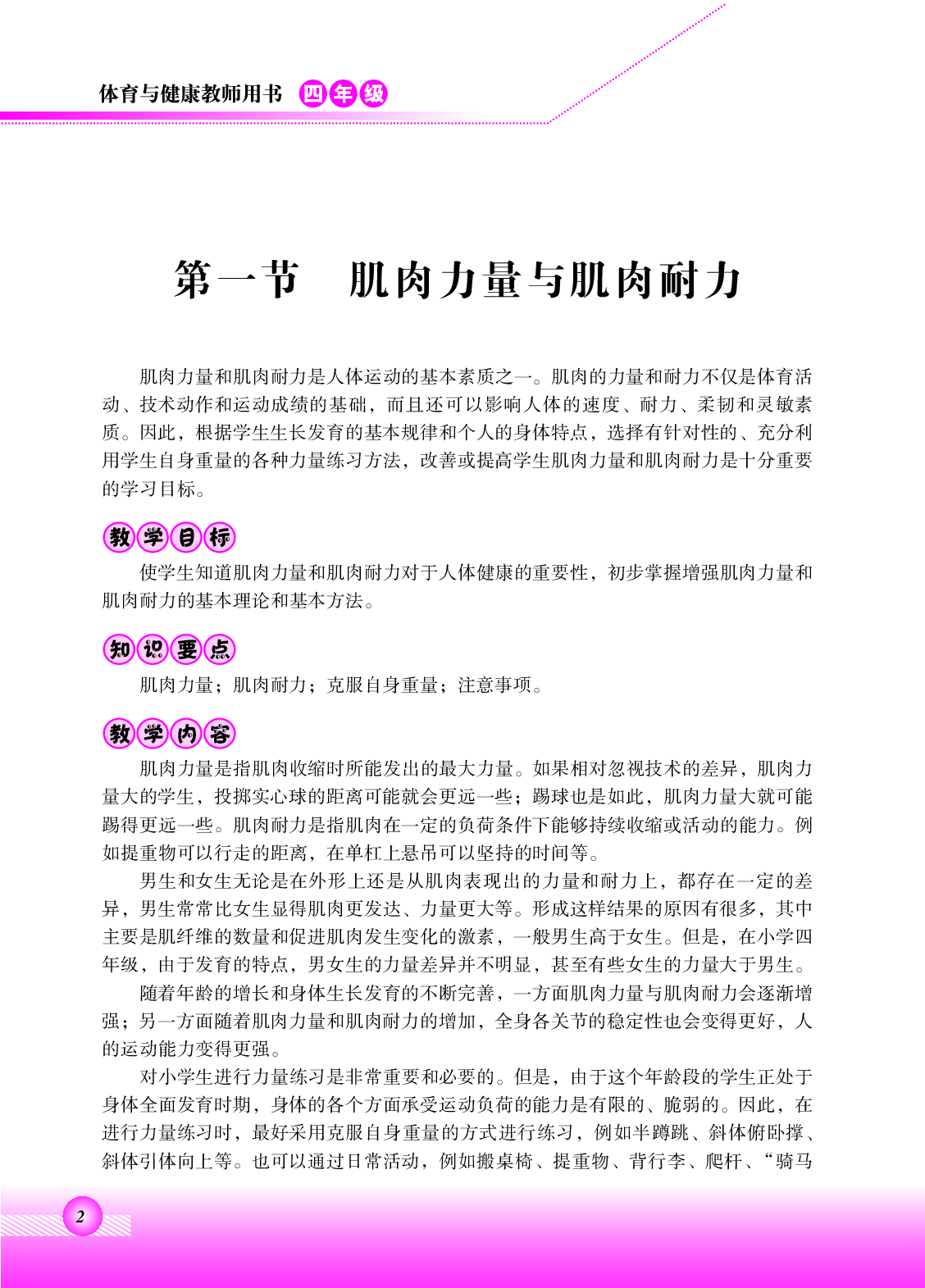 北京版4年级体育【高清教材】.pdf 第6页