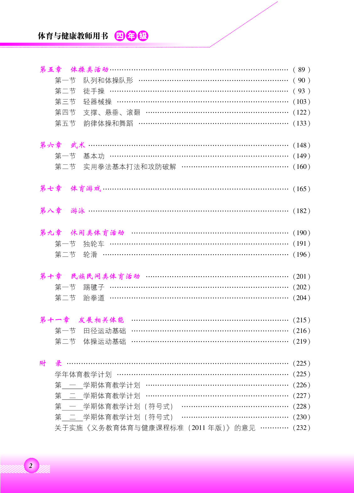 北京版4年级体育【高清教材】.pdf 第4页