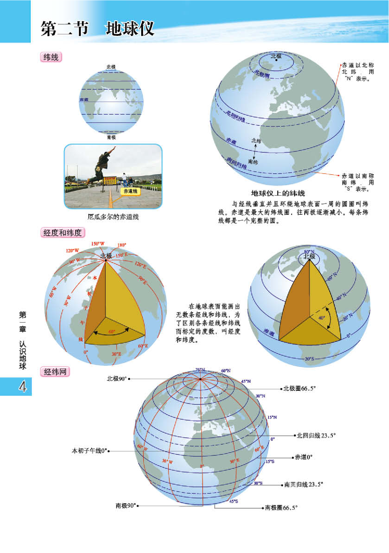粤教版7年级地理上册【地理图册】.pdf 第6页