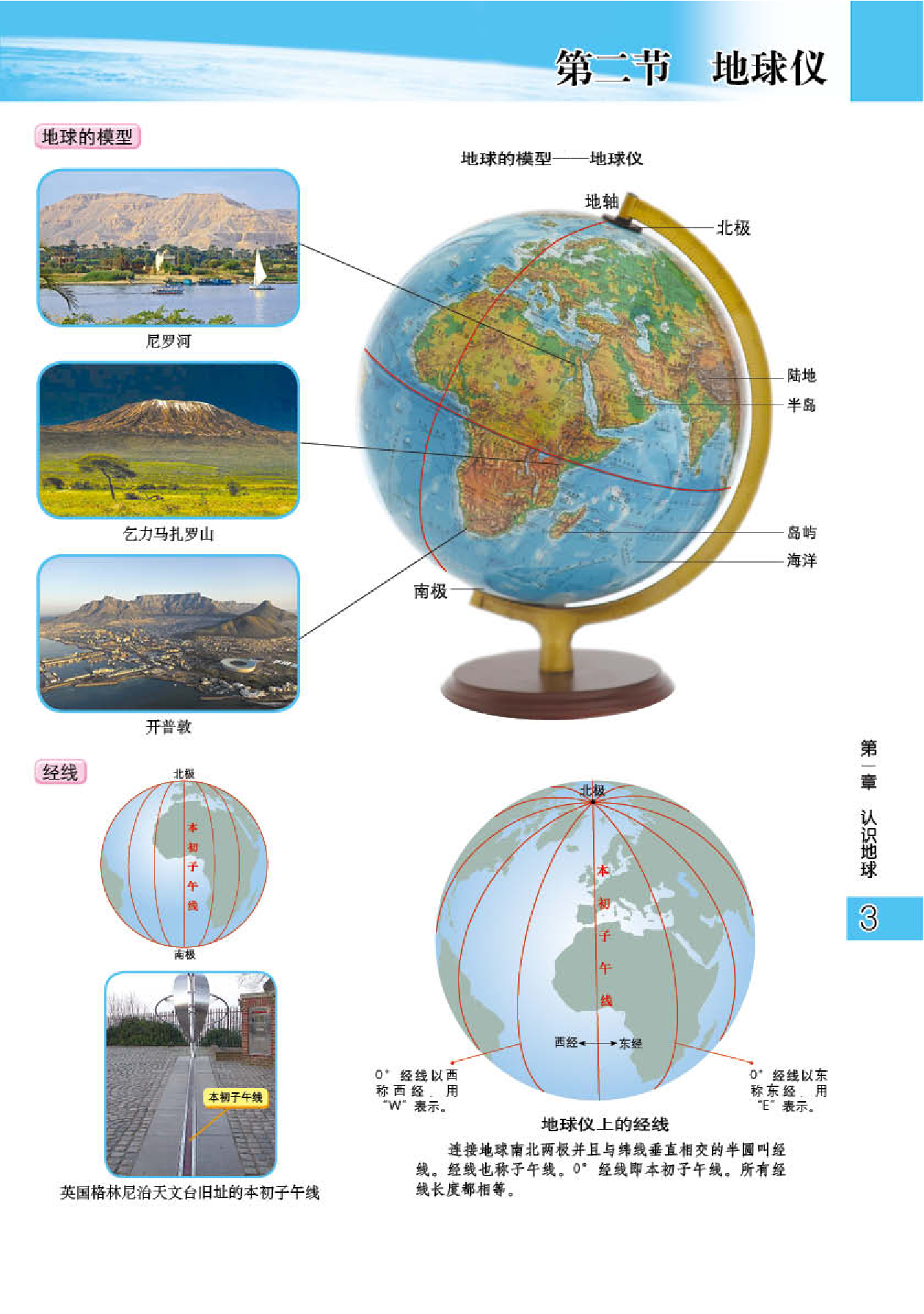 粤教版7年级地理上册【地理图册】.pdf 第5页