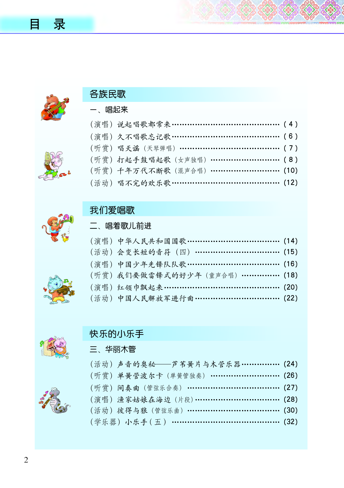 接力社5年级音乐上册【高清教材】.pdf 第4页
