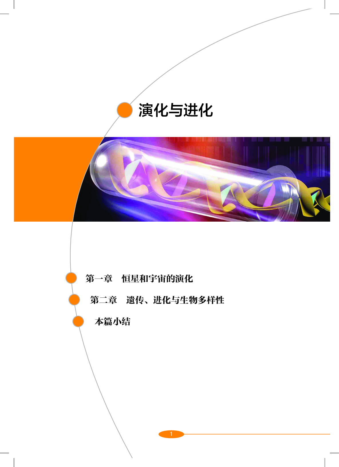 沪教版9年级科学下册【高清教材】.pdf 第6页