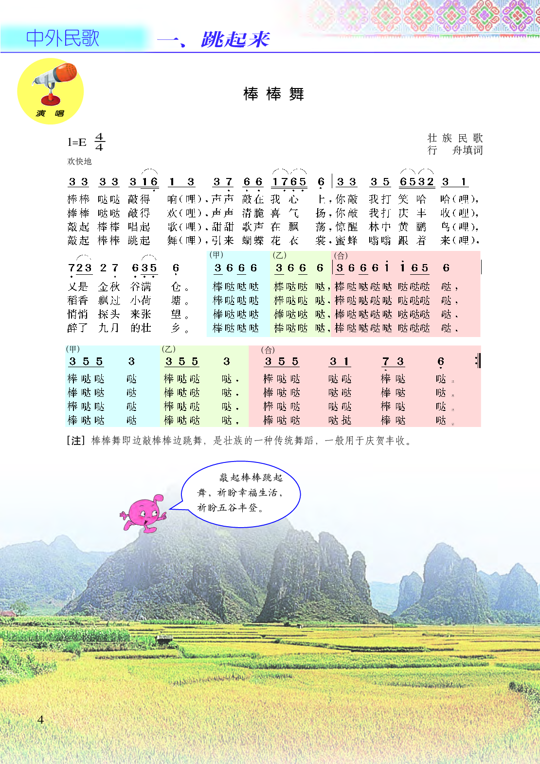 接力社5年级音乐下册【高清教材】.pdf 第6页