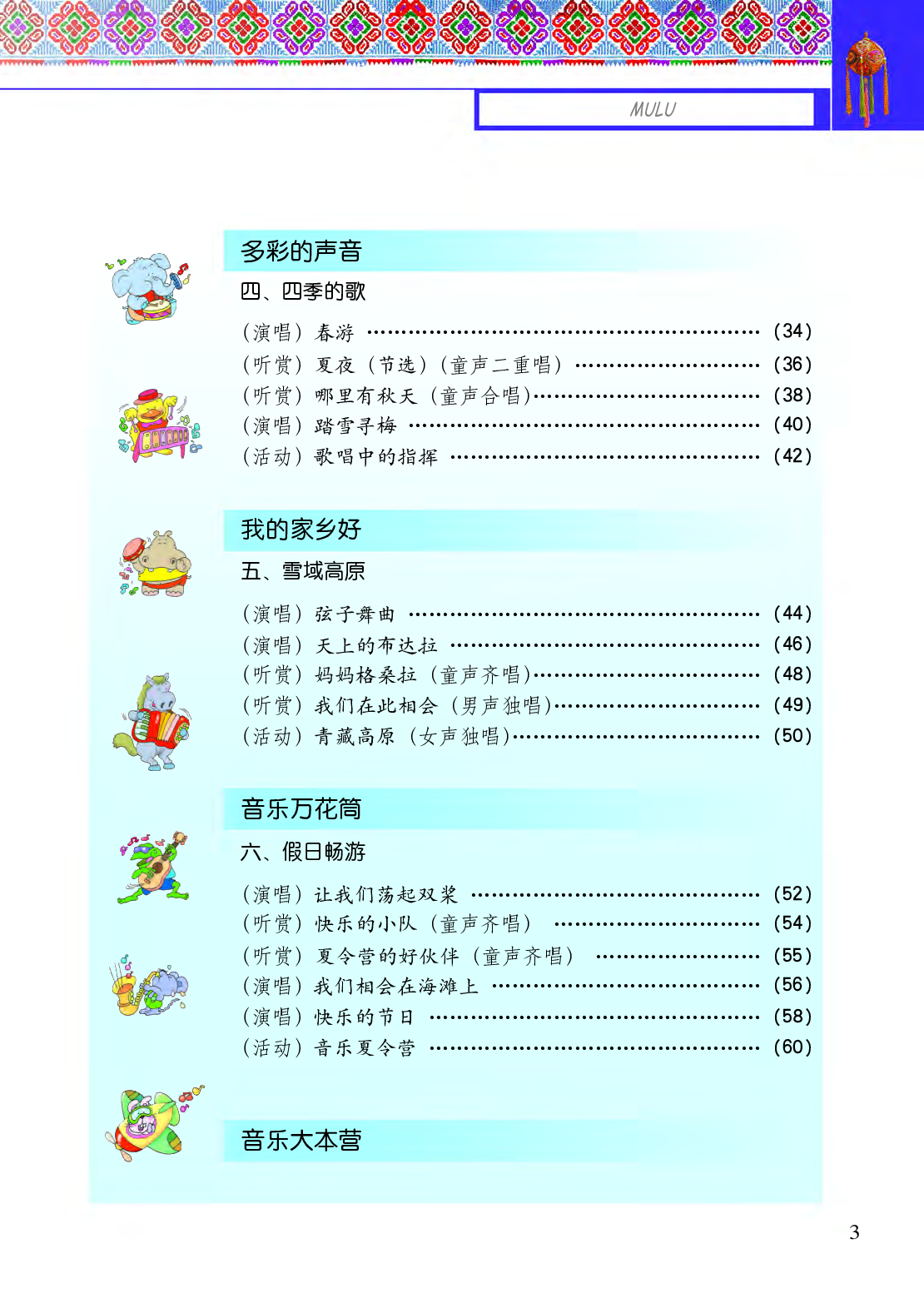 接力社5年级音乐下册【高清教材】.pdf 第5页