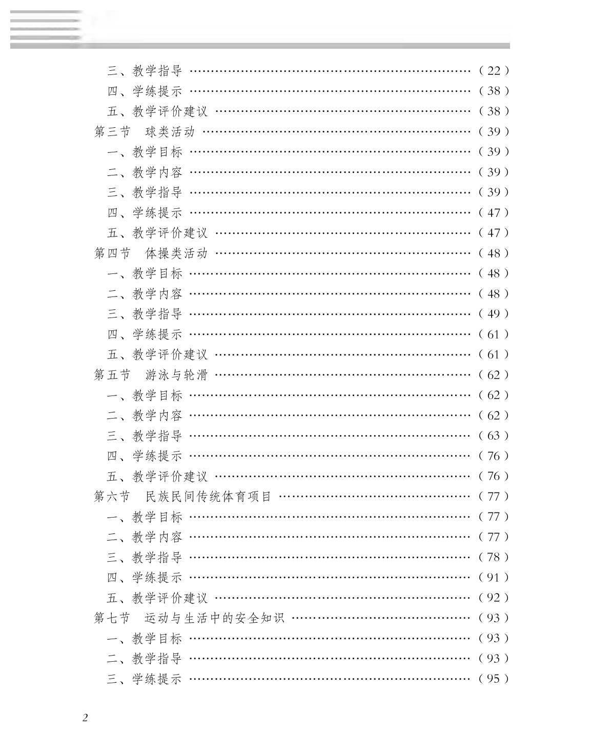冀教版1&mdash;2年级体育【高清教材】.pdf 第5页