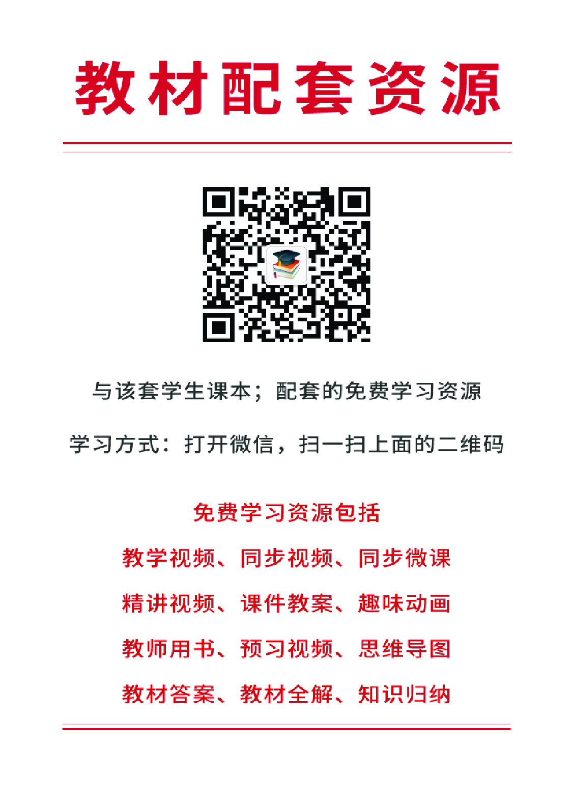 冀教版1&mdash;2年级体育【高清教材】.pdf 第3页