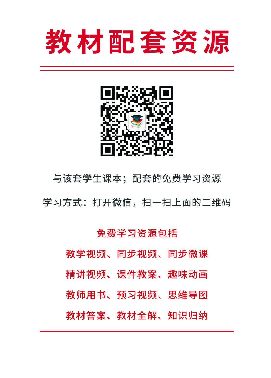 冀教版3&mdash;4年级体育【高清教材】.pdf 第3页