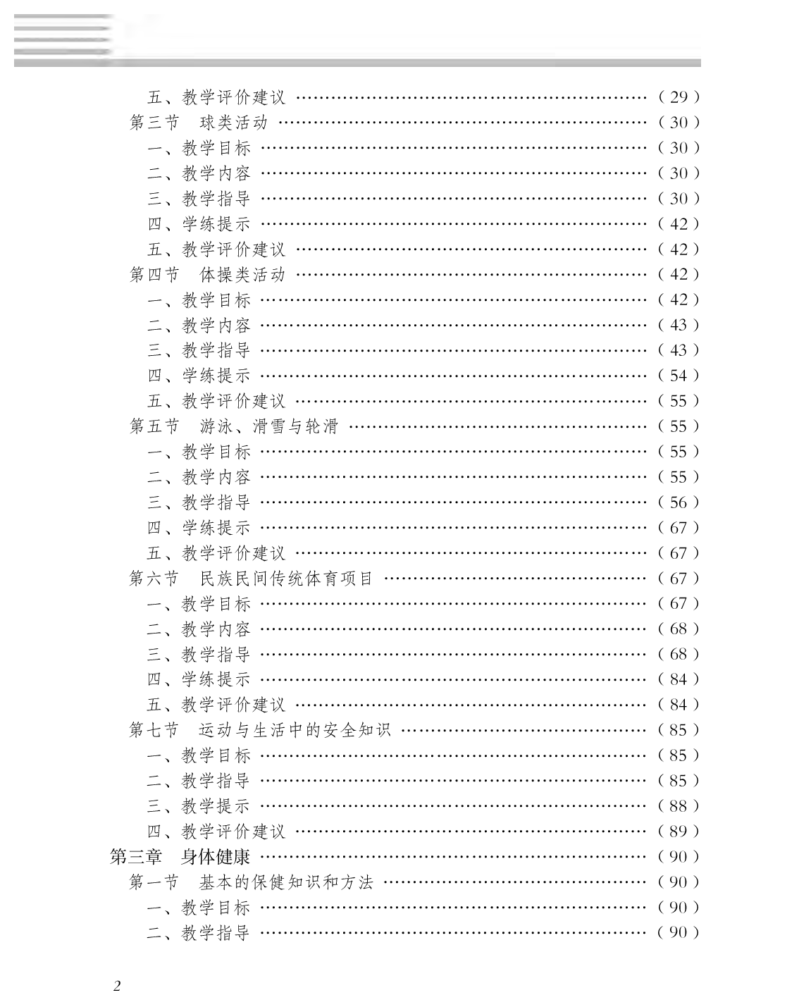 冀教版3&mdash;4年级体育【高清教材】.pdf 第5页