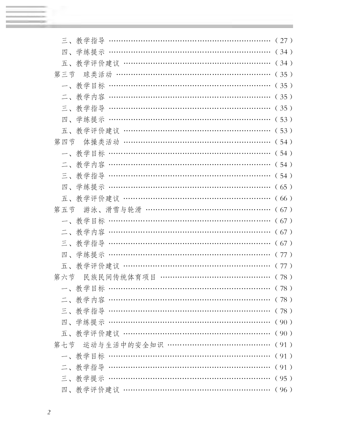 冀教版5&mdash;6年级体育【高清教材】.pdf 第5页