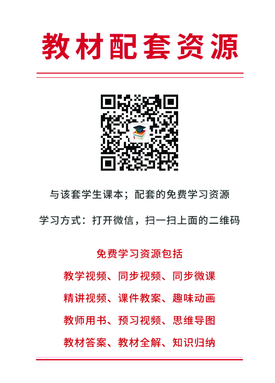 冀教版5&mdash;6年级体育【高清教材】.pdf 第3页