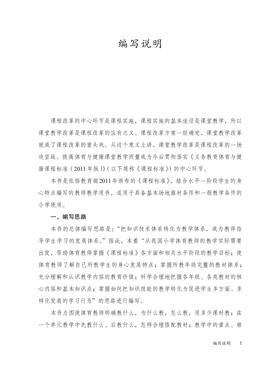 人教版1&mdash;2年级体育【高清教材】.pdf 第6页