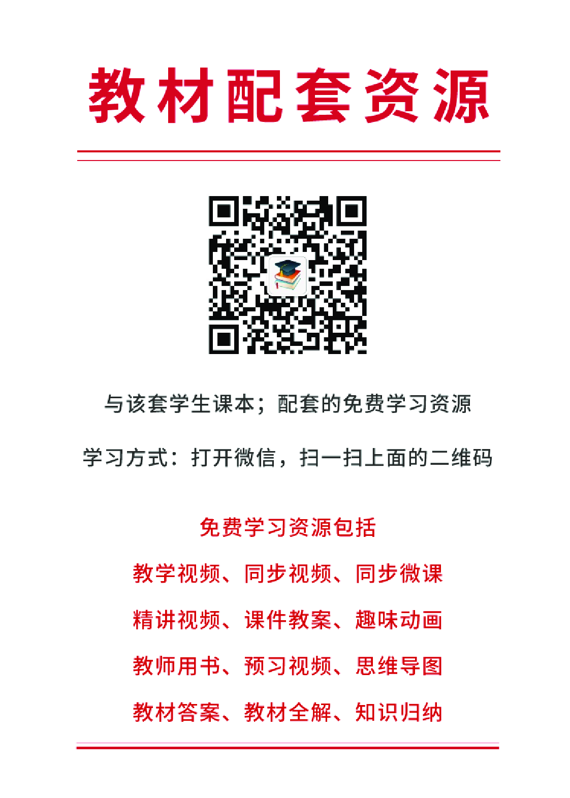 人教版1&mdash;2年级体育【高清教材】.pdf 第3页