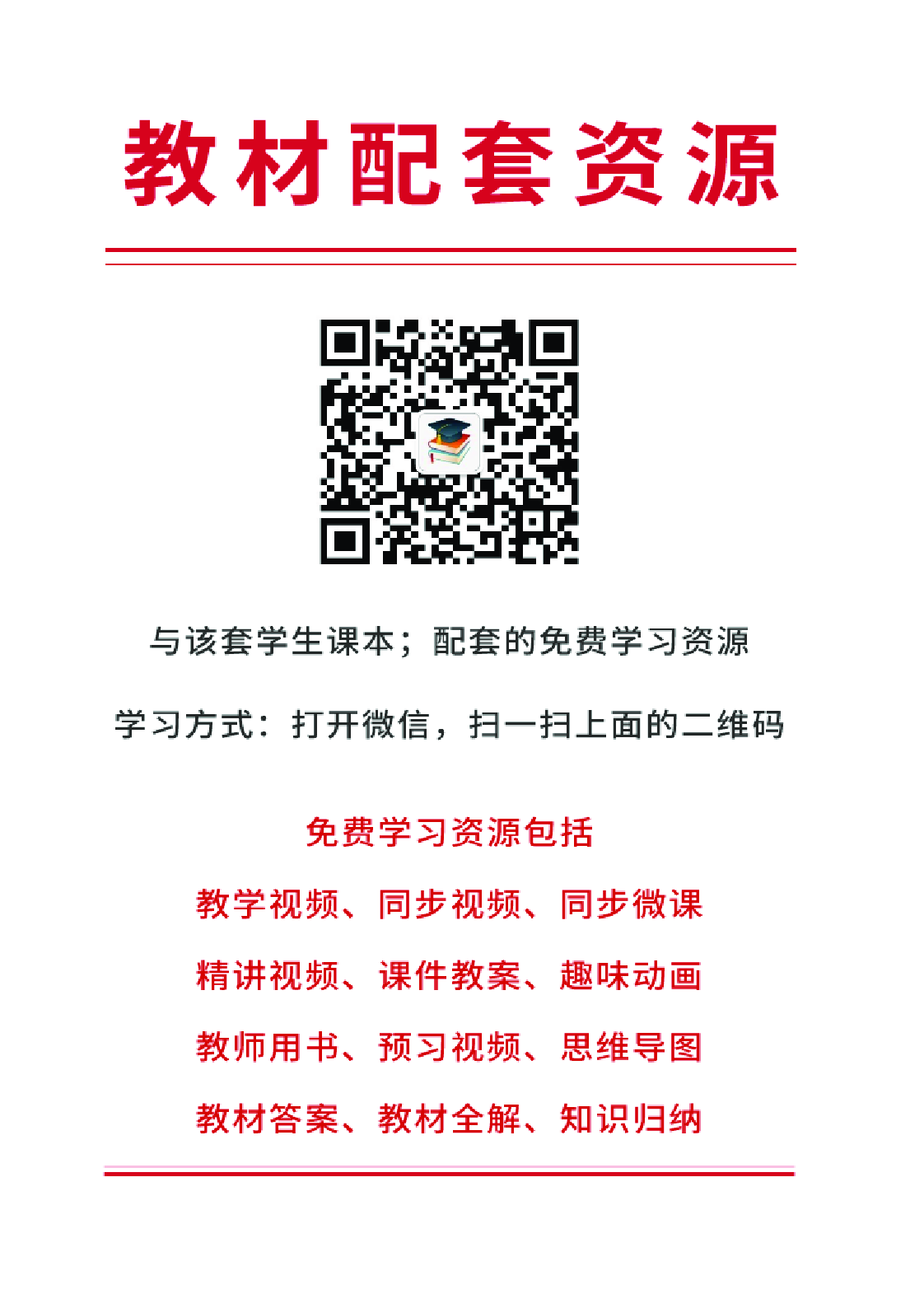 人教版3&mdash;4年级体育【高清教材】.pdf 第3页