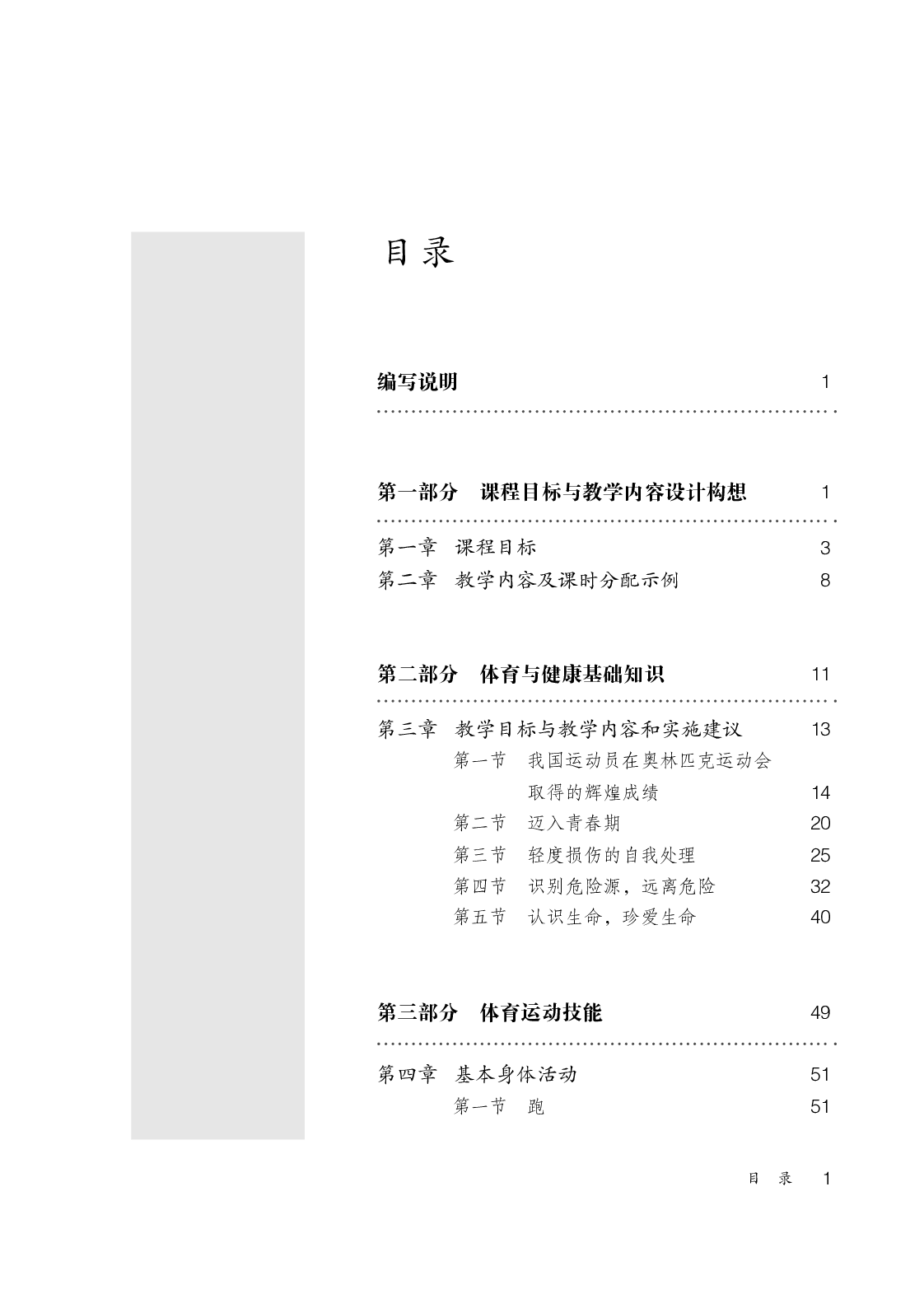 人教版5&mdash;6年级体育【高清教材】.pdf 第4页