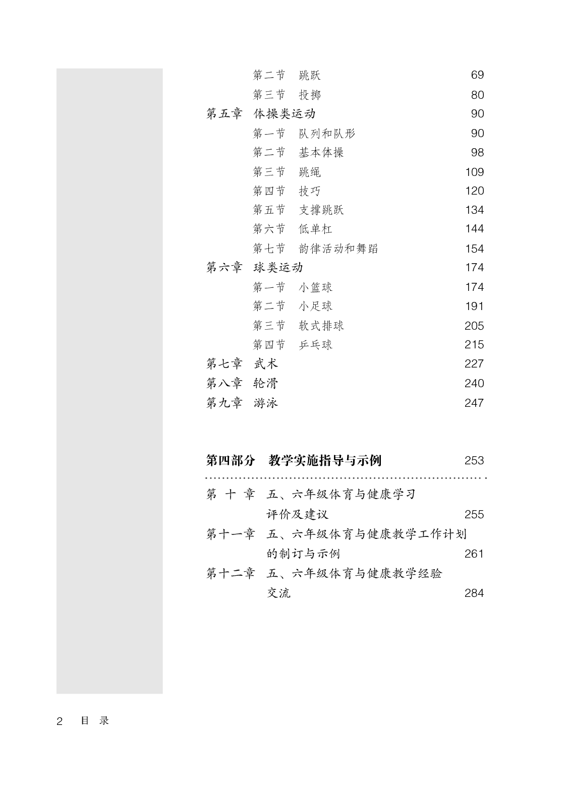 人教版5&mdash;6年级体育【高清教材】.pdf 第5页