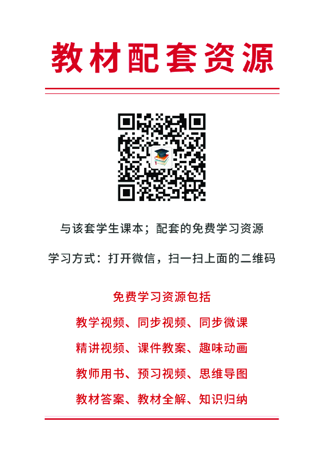 人教版5&mdash;6年级体育【高清教材】.pdf 第3页