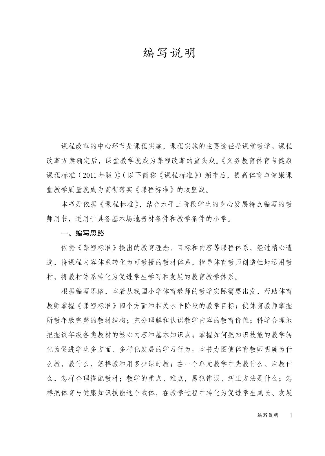人教版5&mdash;6年级体育【高清教材】.pdf 第6页