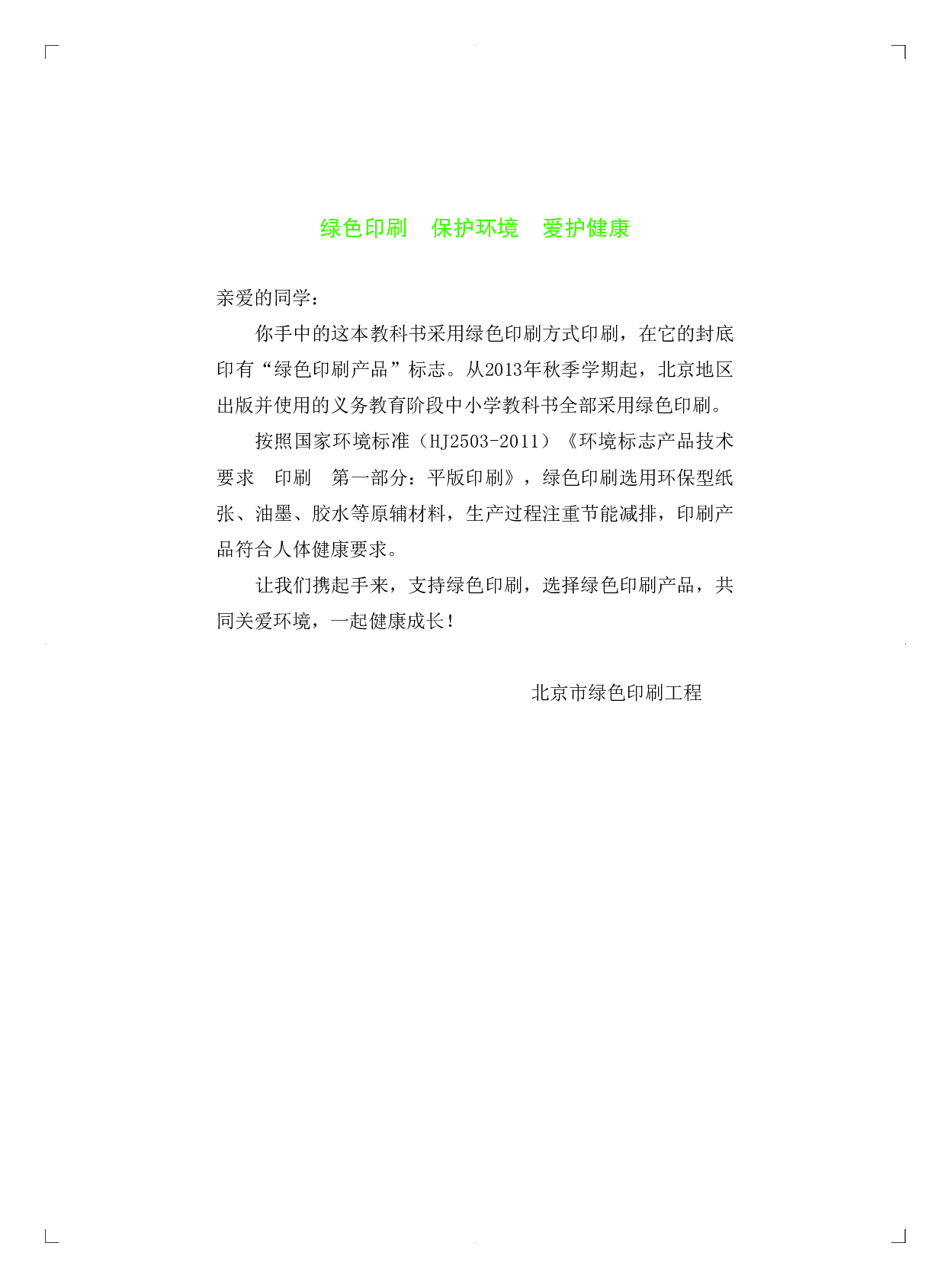 北京版9年级化学下册【高清教材】.pdf 第5页