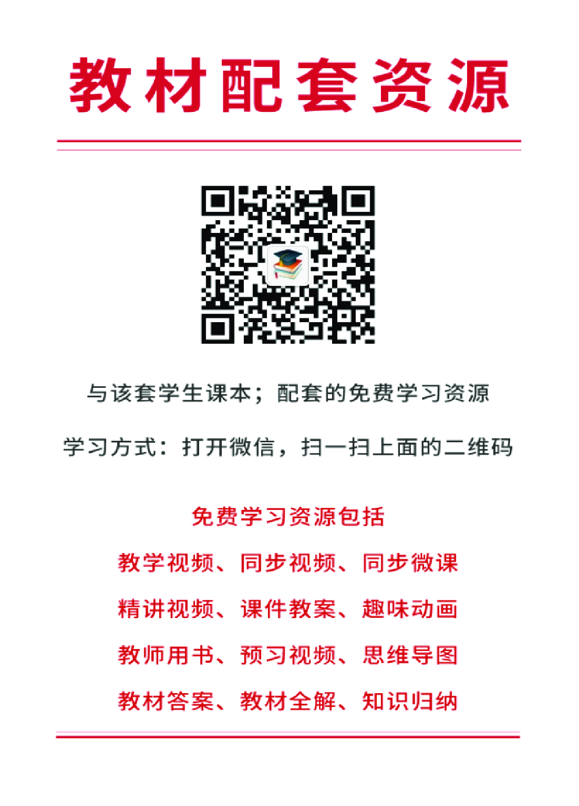 北京版9年级化学下册【高清教材】.pdf 第2页