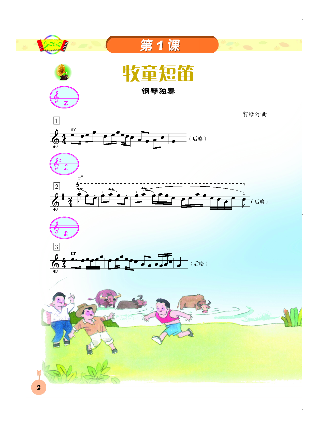 三年级下册音乐北京版（五线谱）电子课本.pdf 第5页