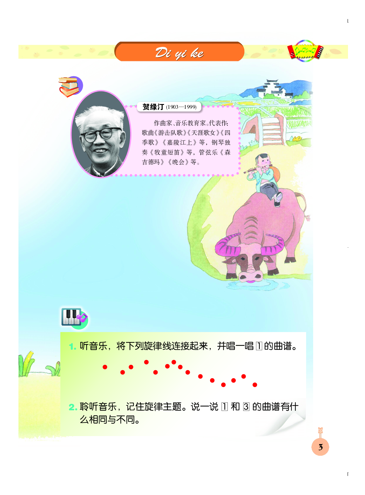 三年级下册音乐北京版（五线谱）电子课本.pdf 第6页